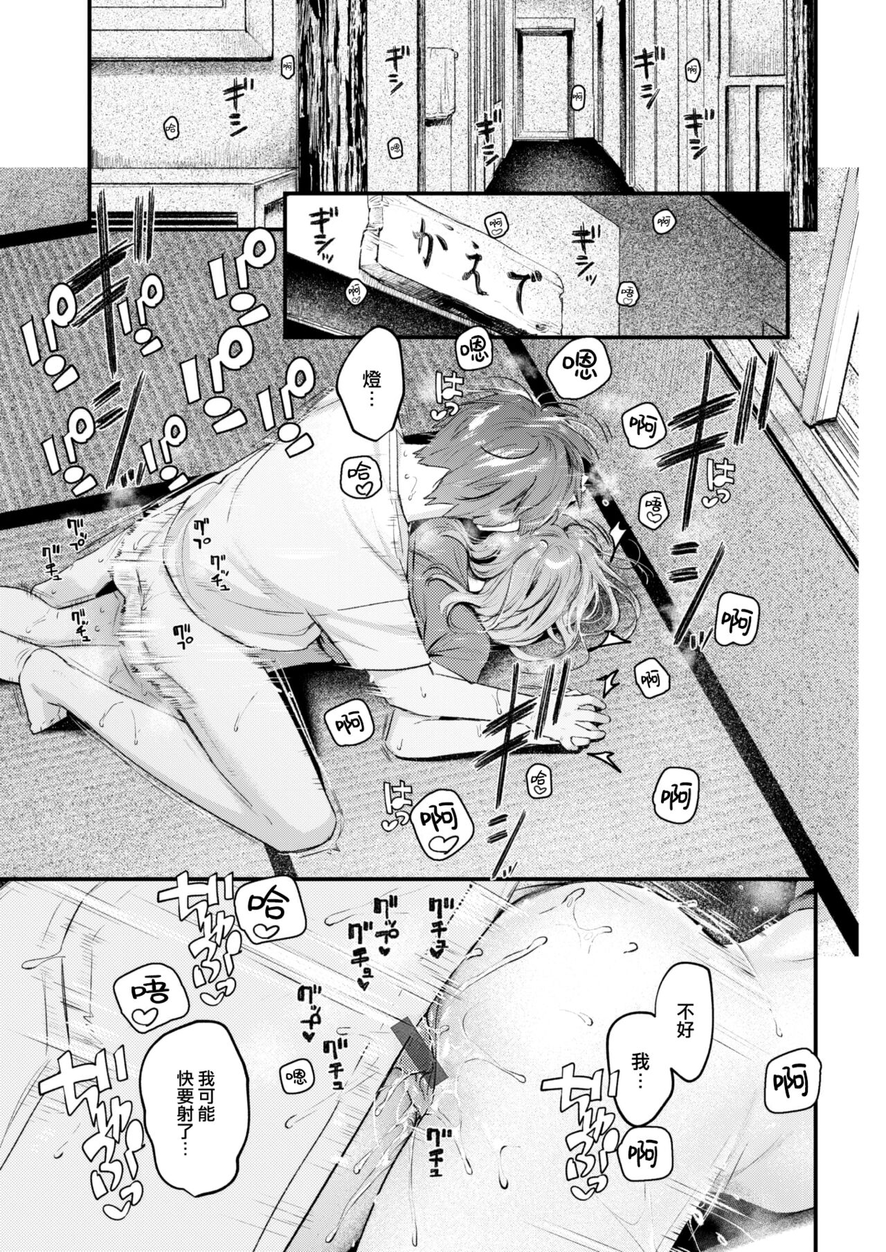 Koi no Mukidashi - Page 98