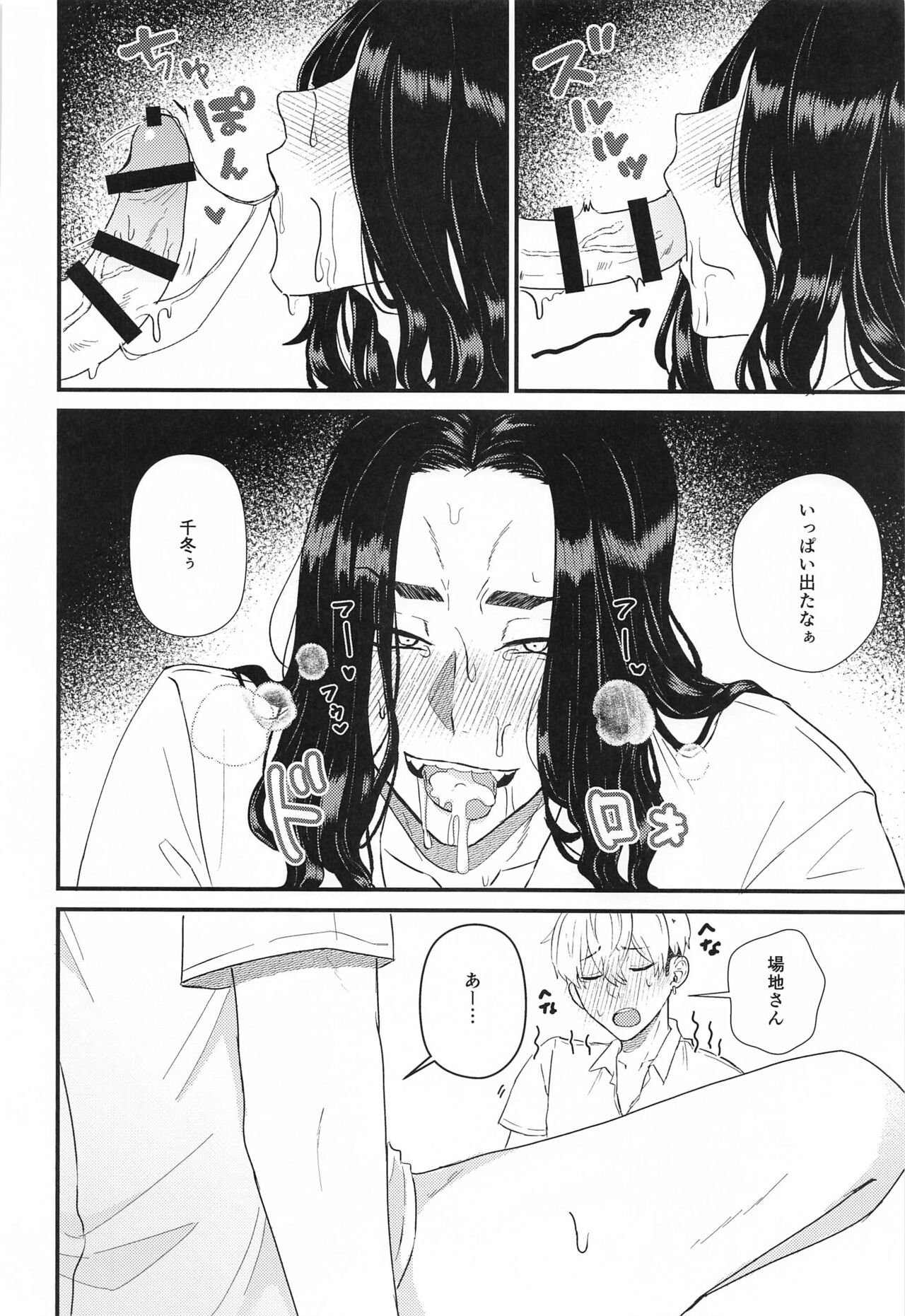 Futari no Maruhi  Test Hisshouhou - Page 23