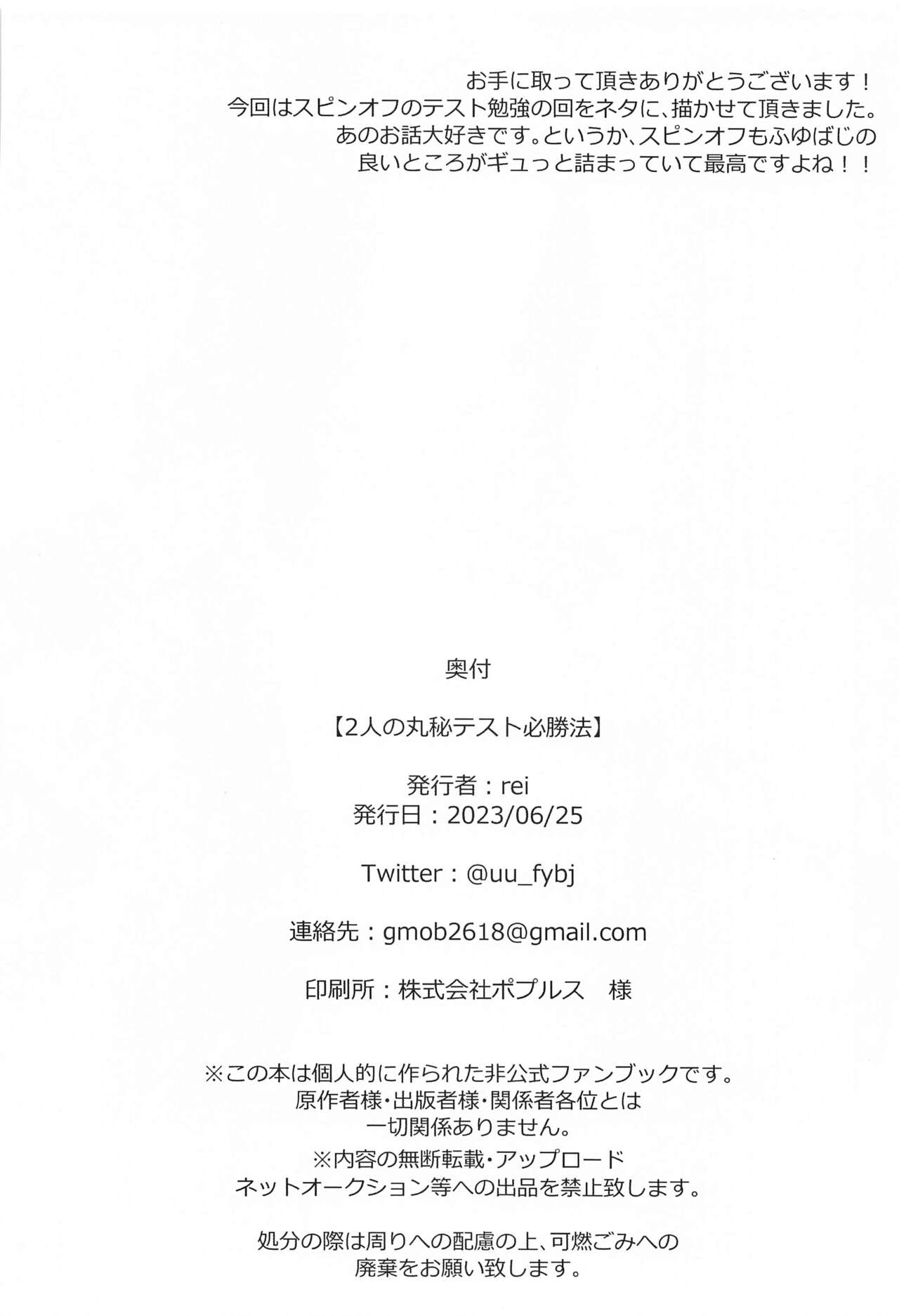 Futari no Maruhi  Test Hisshouhou - Page 39