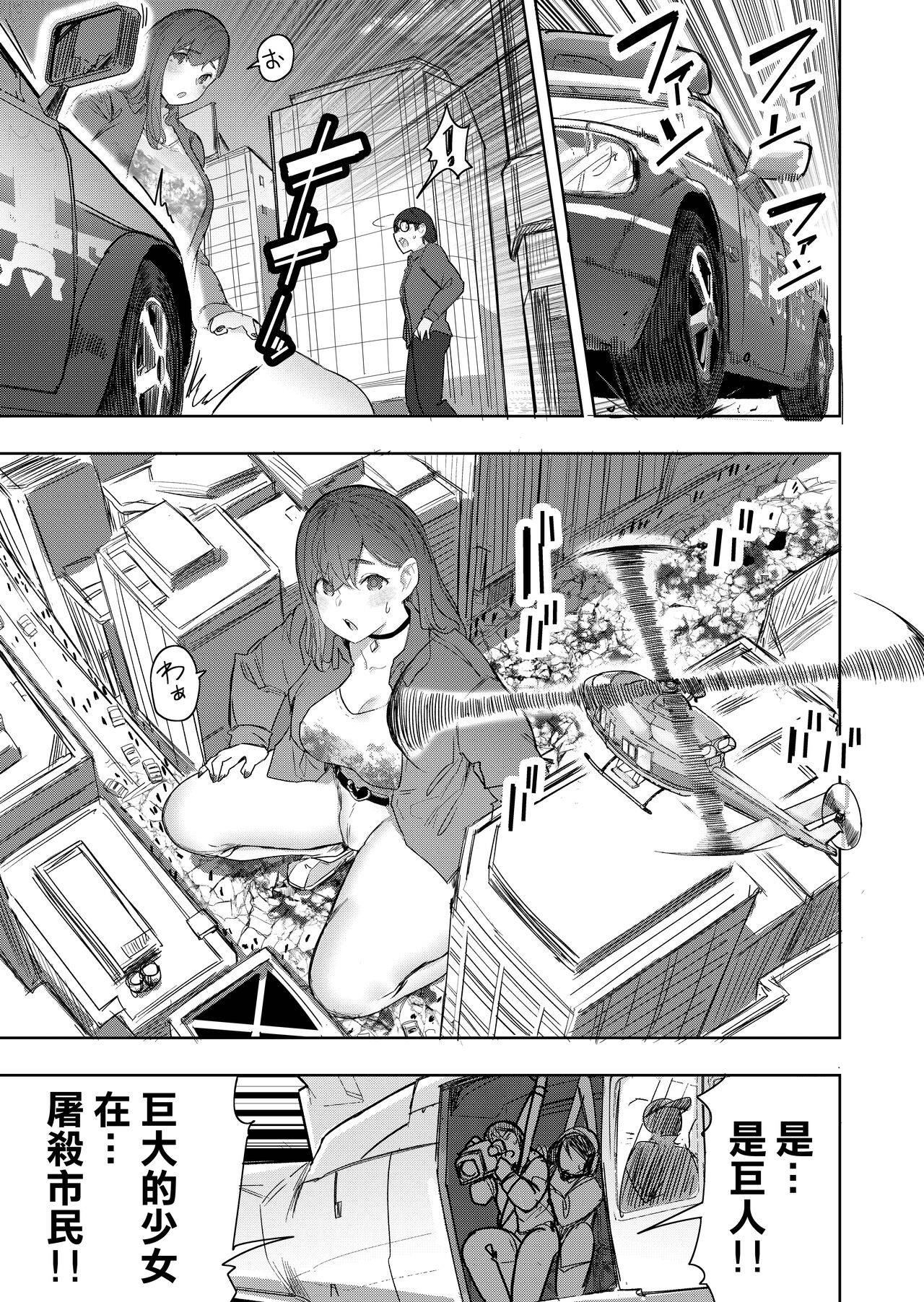 Size Fetish ni Rikai Aru Kanojo-tachi  | 理解巨大話的她們 - Page 14