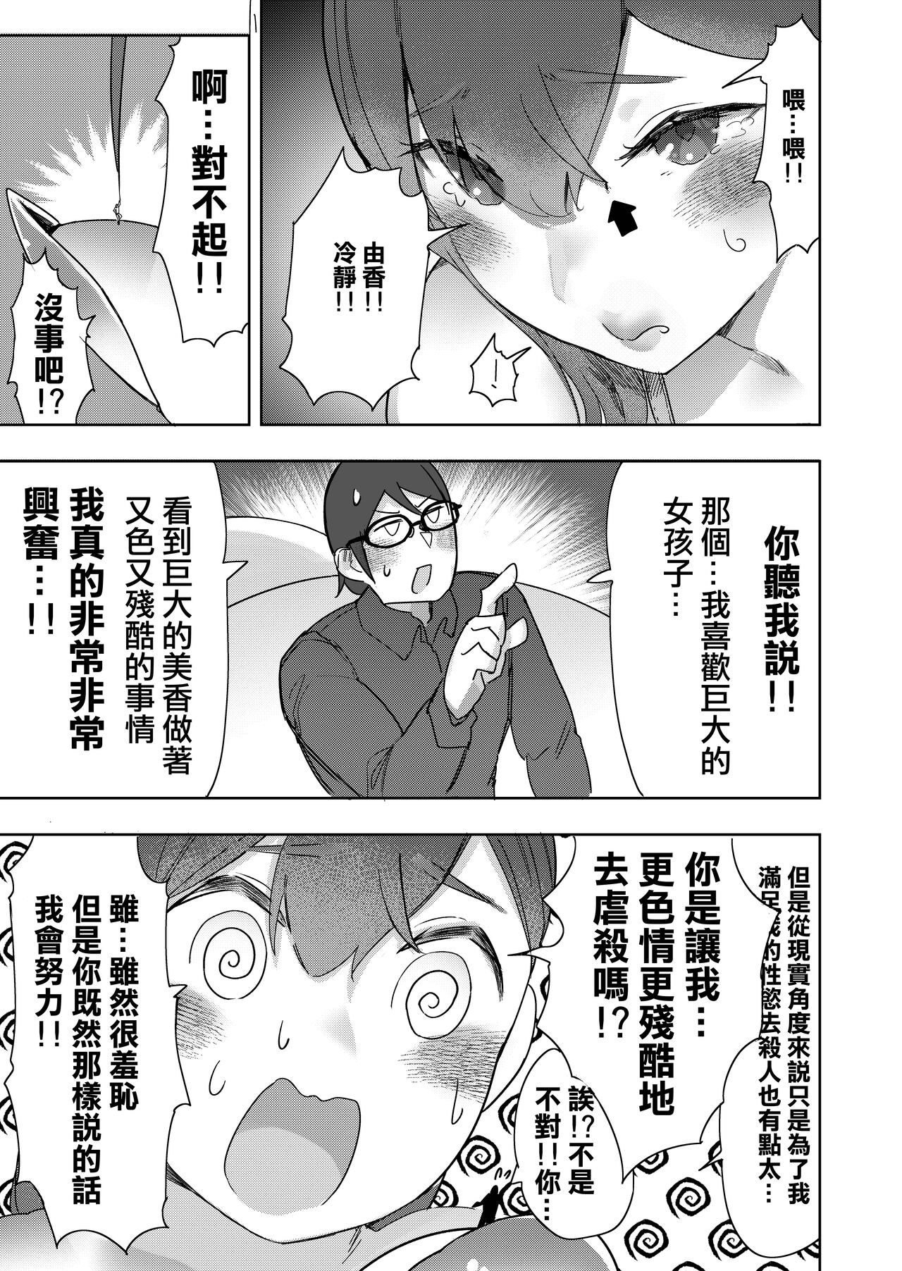 Size Fetish ni Rikai Aru Kanojo-tachi  | 理解巨大話的她們 - Page 32