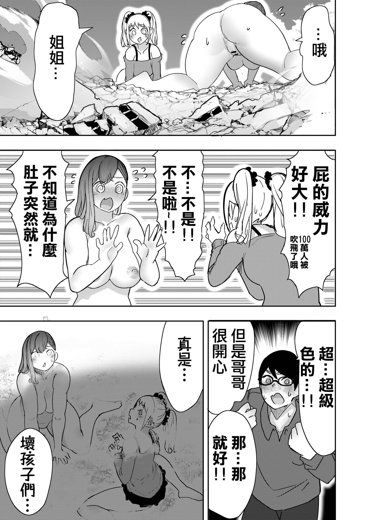 Size Fetish ni Rikai Aru Kanojo-tachi  | 理解巨大話的她們 - Page 48