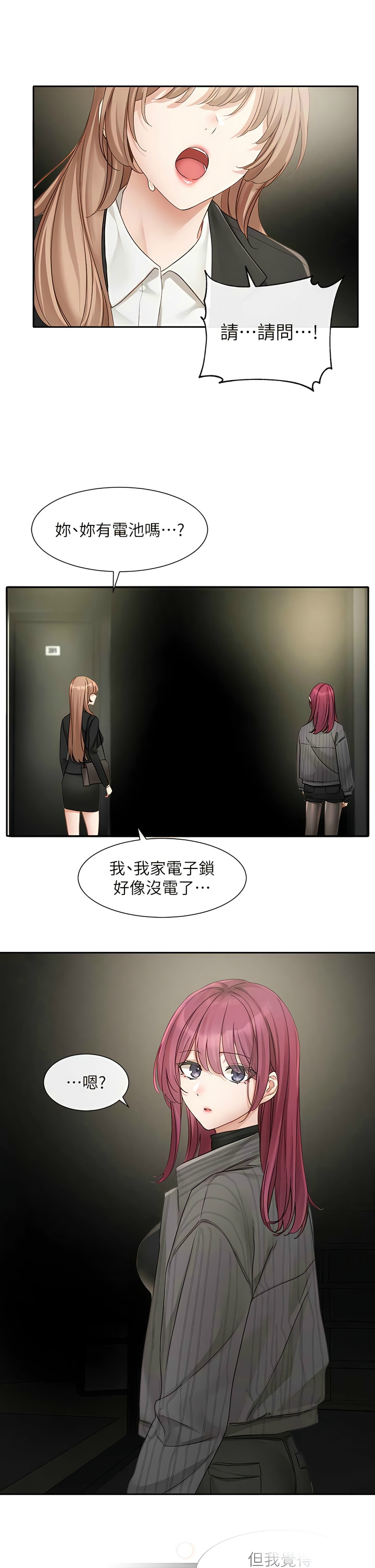 社团学姐/Circles 151-155 - Page 118