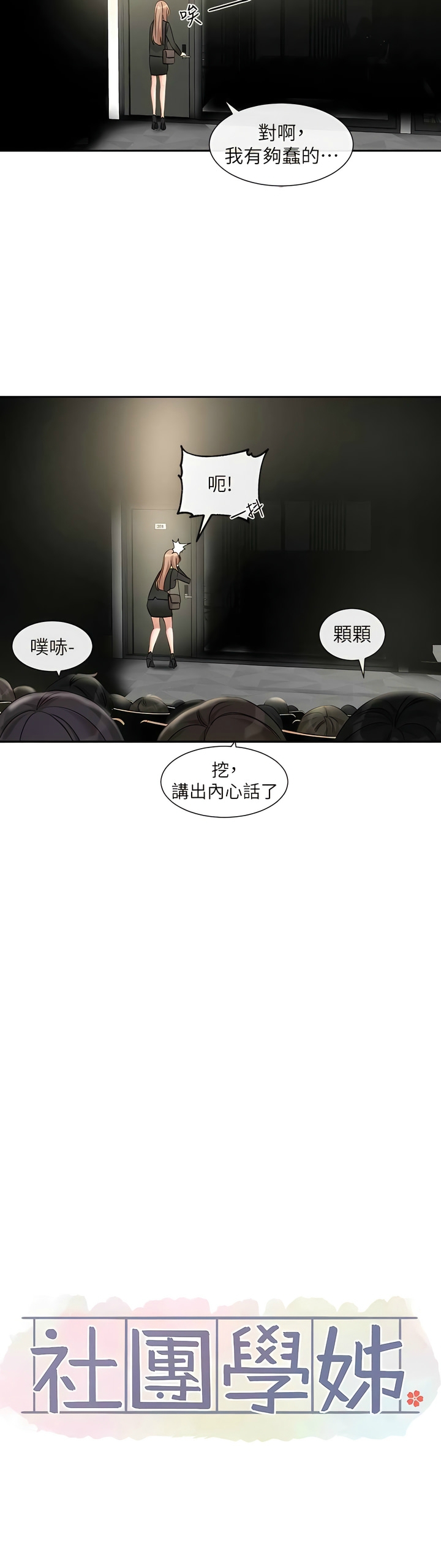 社团学姐/Circles 151-155 - Page 122