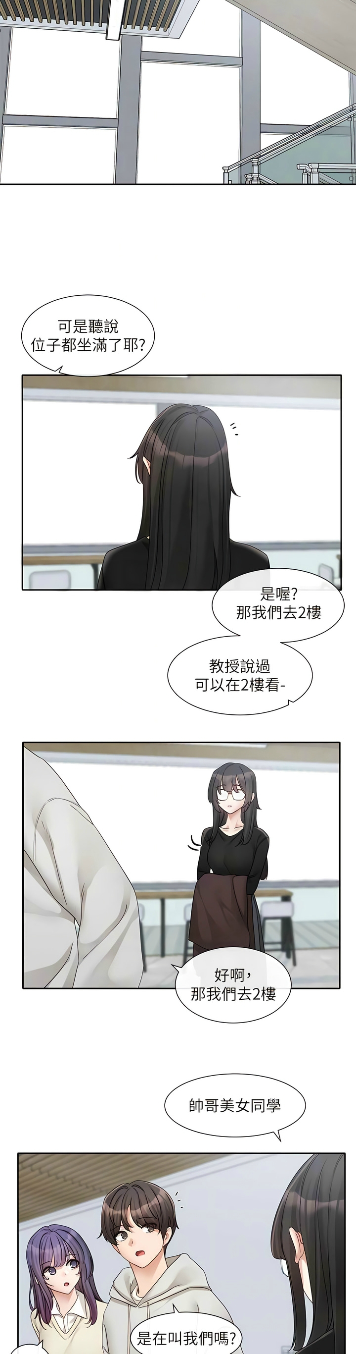 社团学姐/Circles 151-155 - Page 133