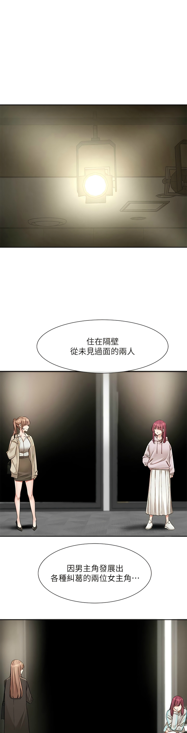 社团学姐/Circles 151-155 - Page 146