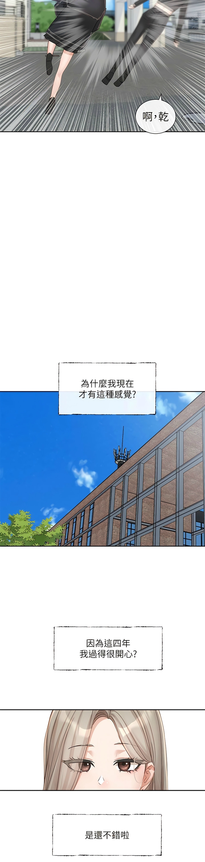 社团学姐/Circles 151-155 - Page 40