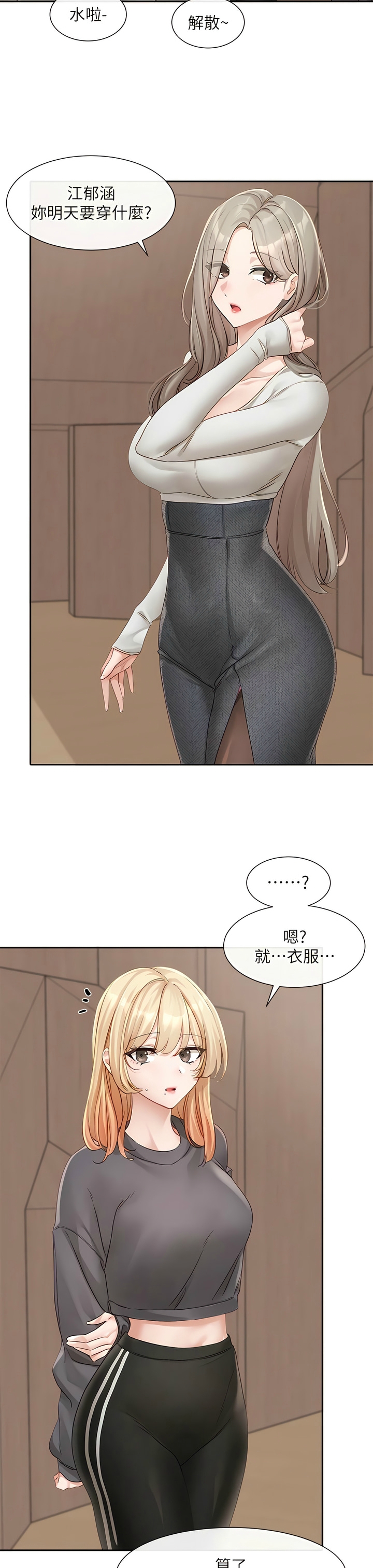 社团学姐/Circles 151-155 - Page 61
