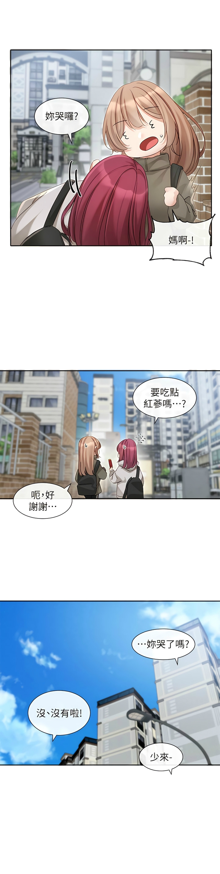 社团学姐/Circles 151-155 - Page 75