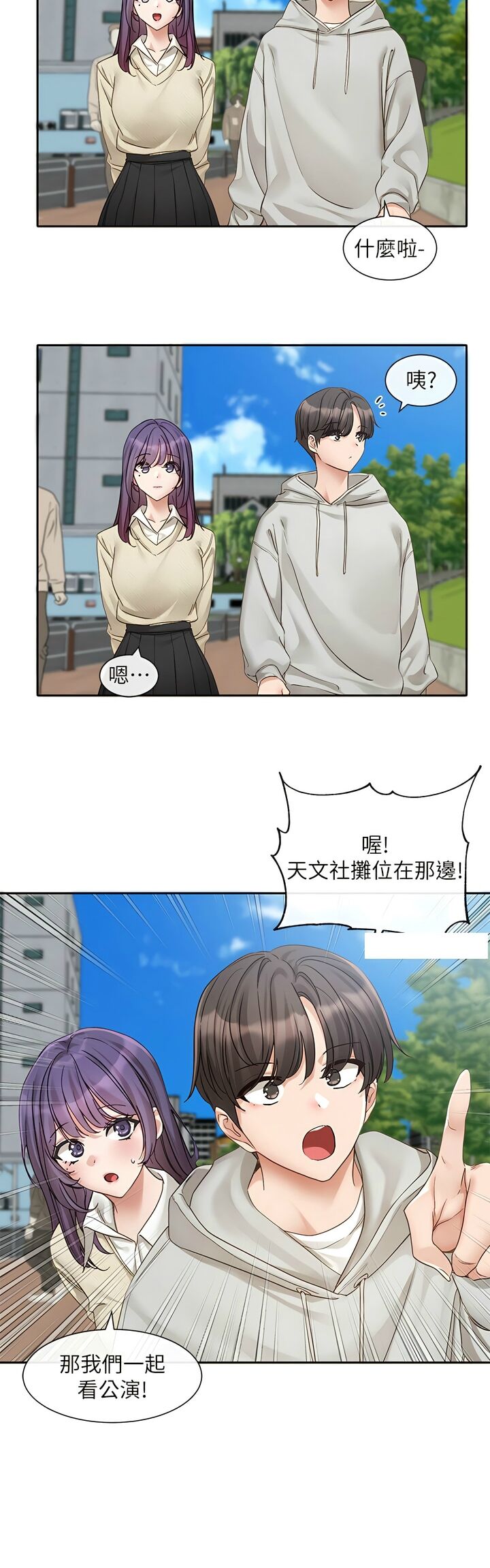 社团学姐/Circles 151-155 - Page 85