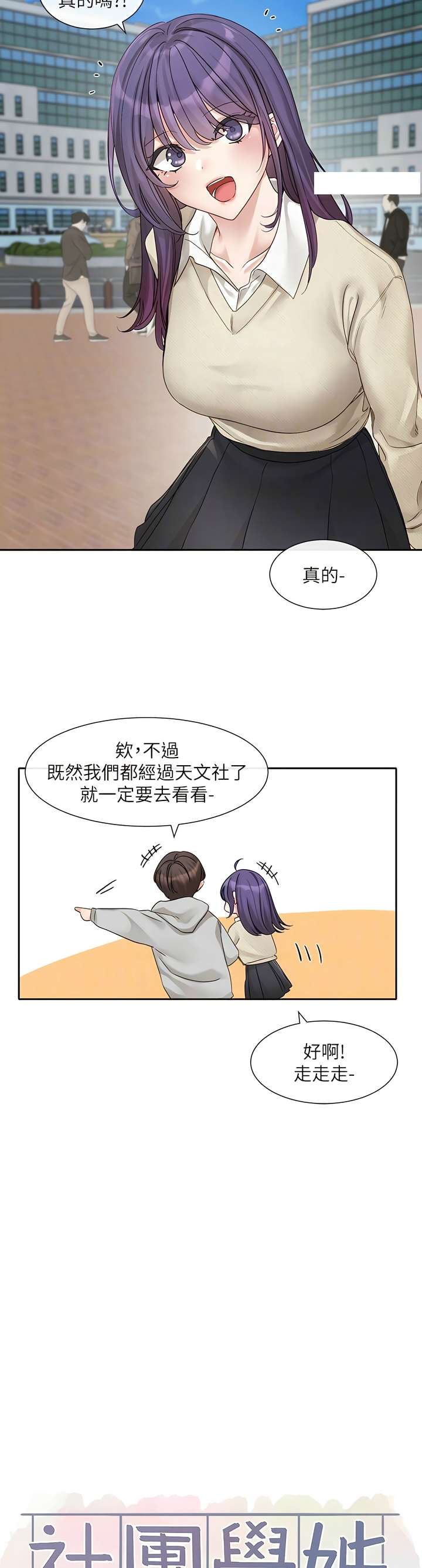 社团学姐/Circles 151-155 - Page 87