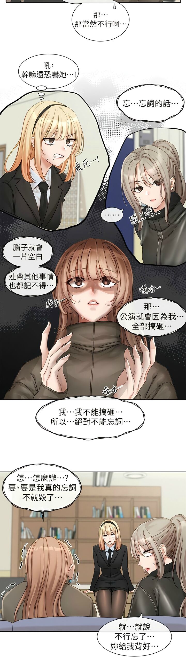 社团学姐/Circles 151-155 - Page 92