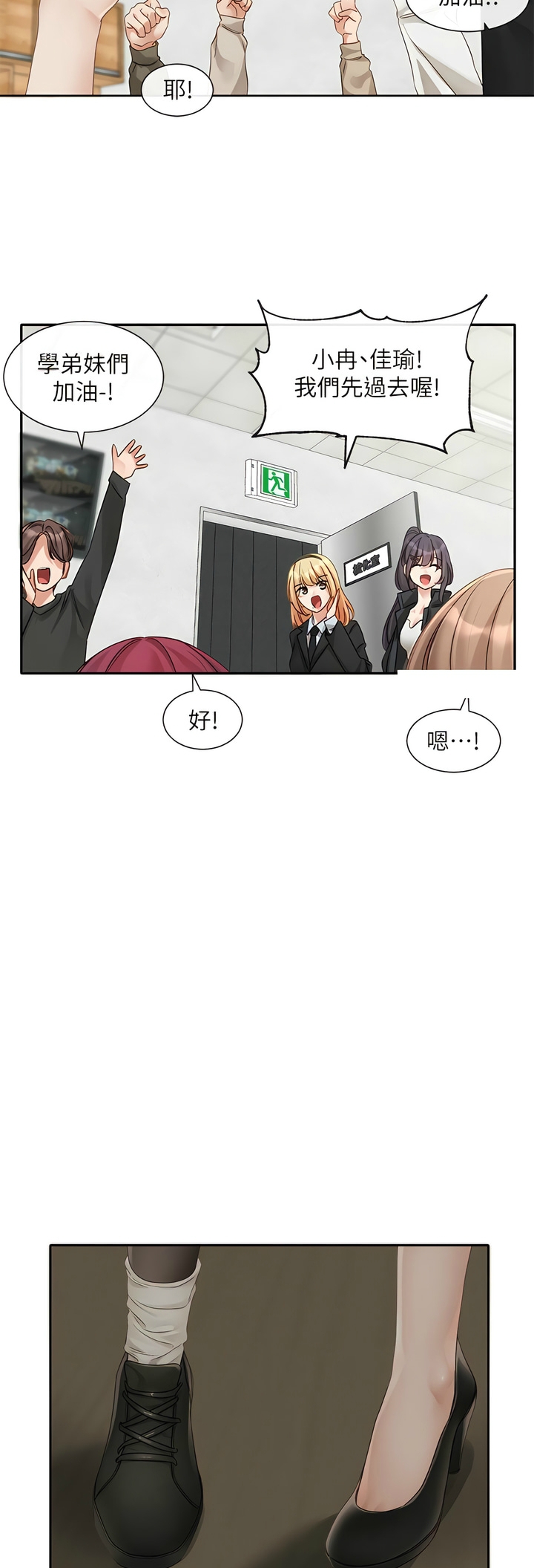 社团学姐/Circles 151-155 - Page 99