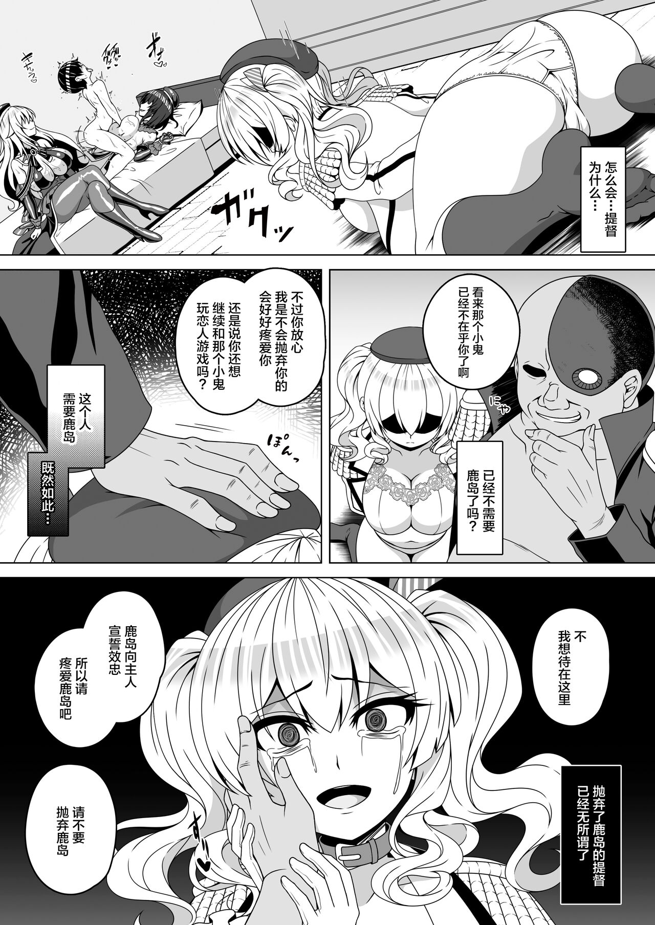 Kantai Akuochi Keikaku 4 - Page 12