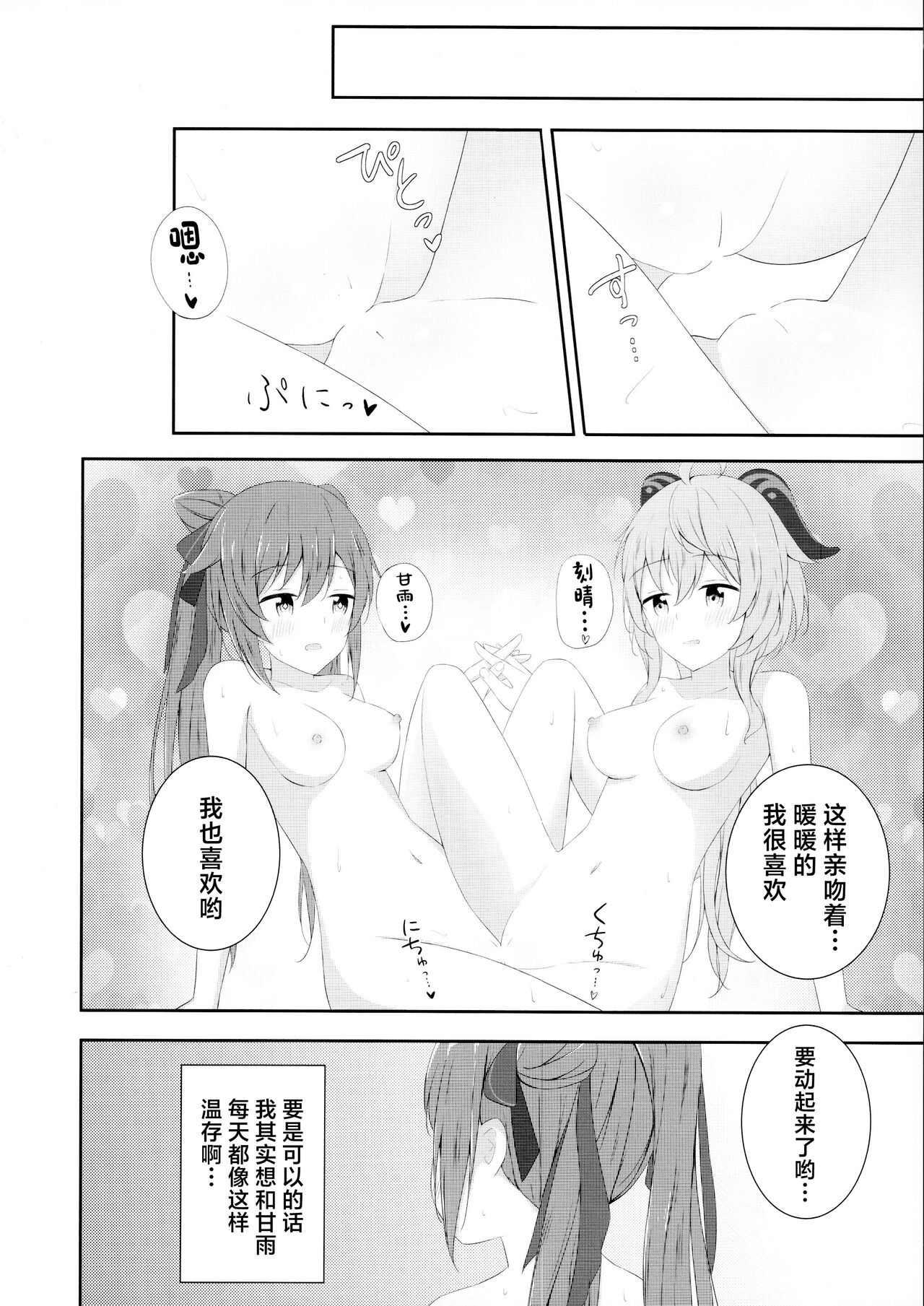 KokuKan wa Echi ga Shitai! - Page 23