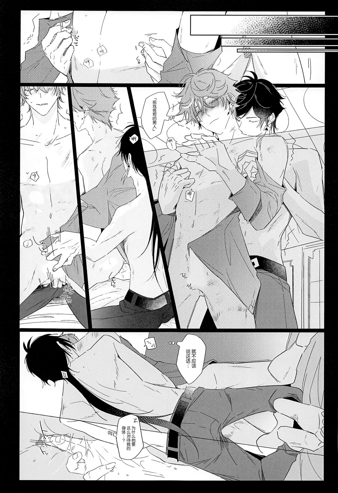 Yoidore Koushi no Tsugerikata - Page 20