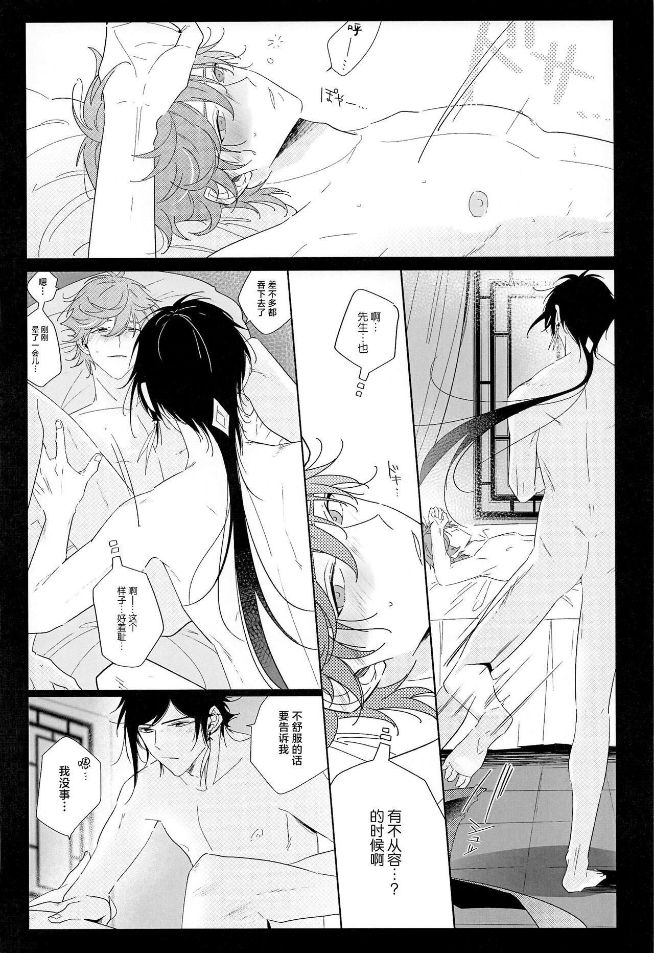 Yoidore Koushi no Tsugerikata - Page 21