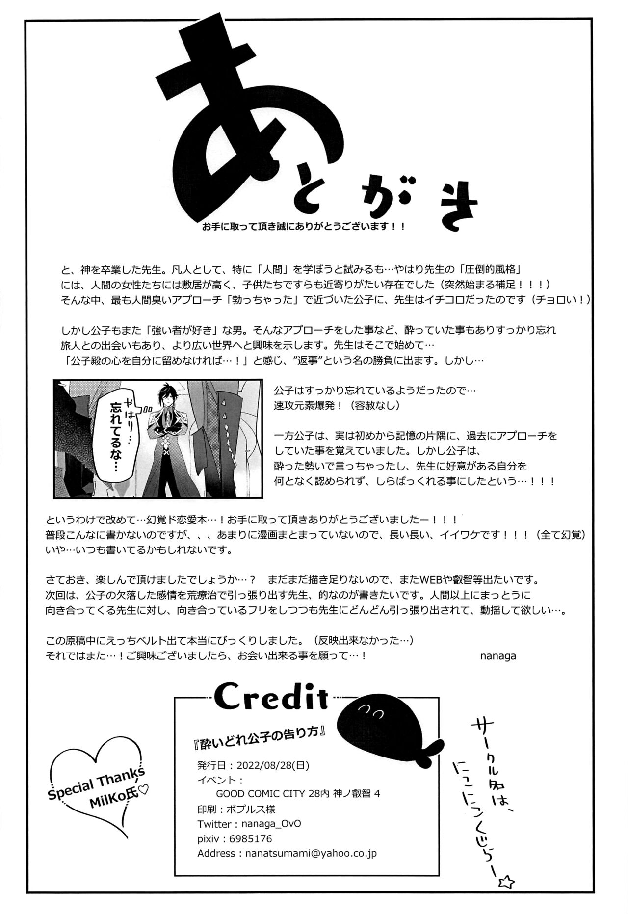Yoidore Koushi no Tsugerikata - Page 33