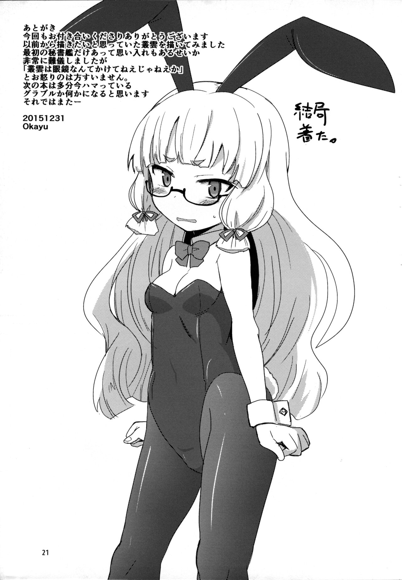 Megane Hishokan Murakumo - Page 20
