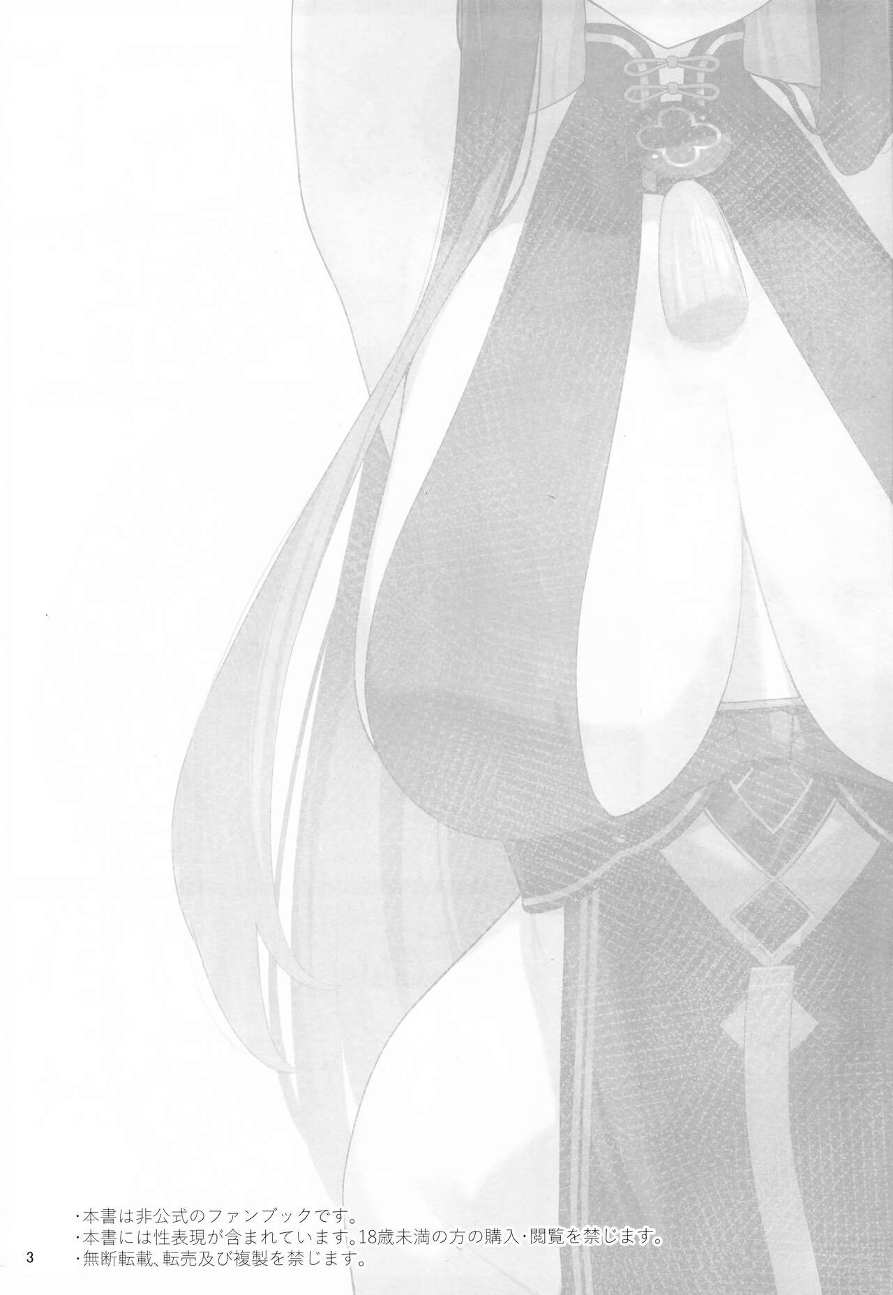 Shun Chuudoku - Page 3