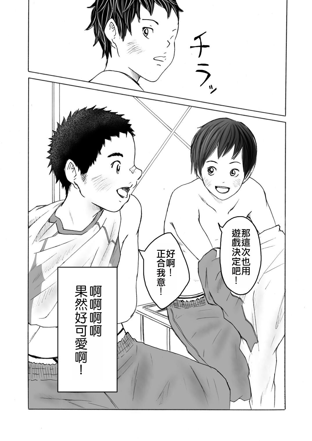 Smell Slave | 聞役 - Page 10