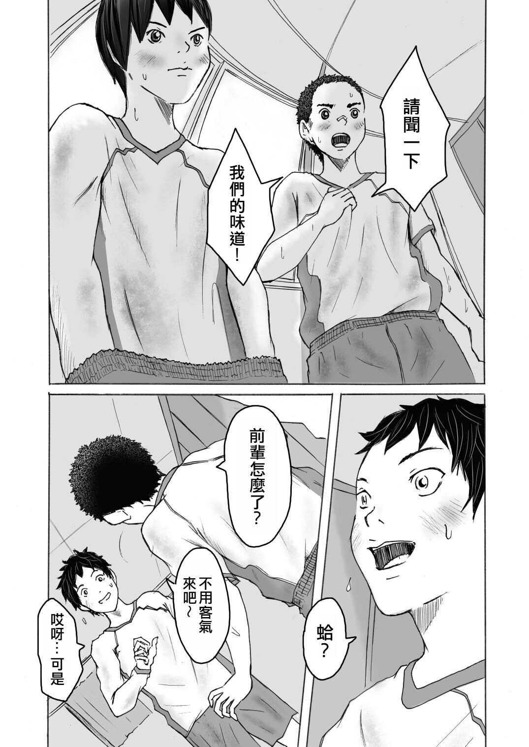 Smell Slave | 聞役 - Page 23