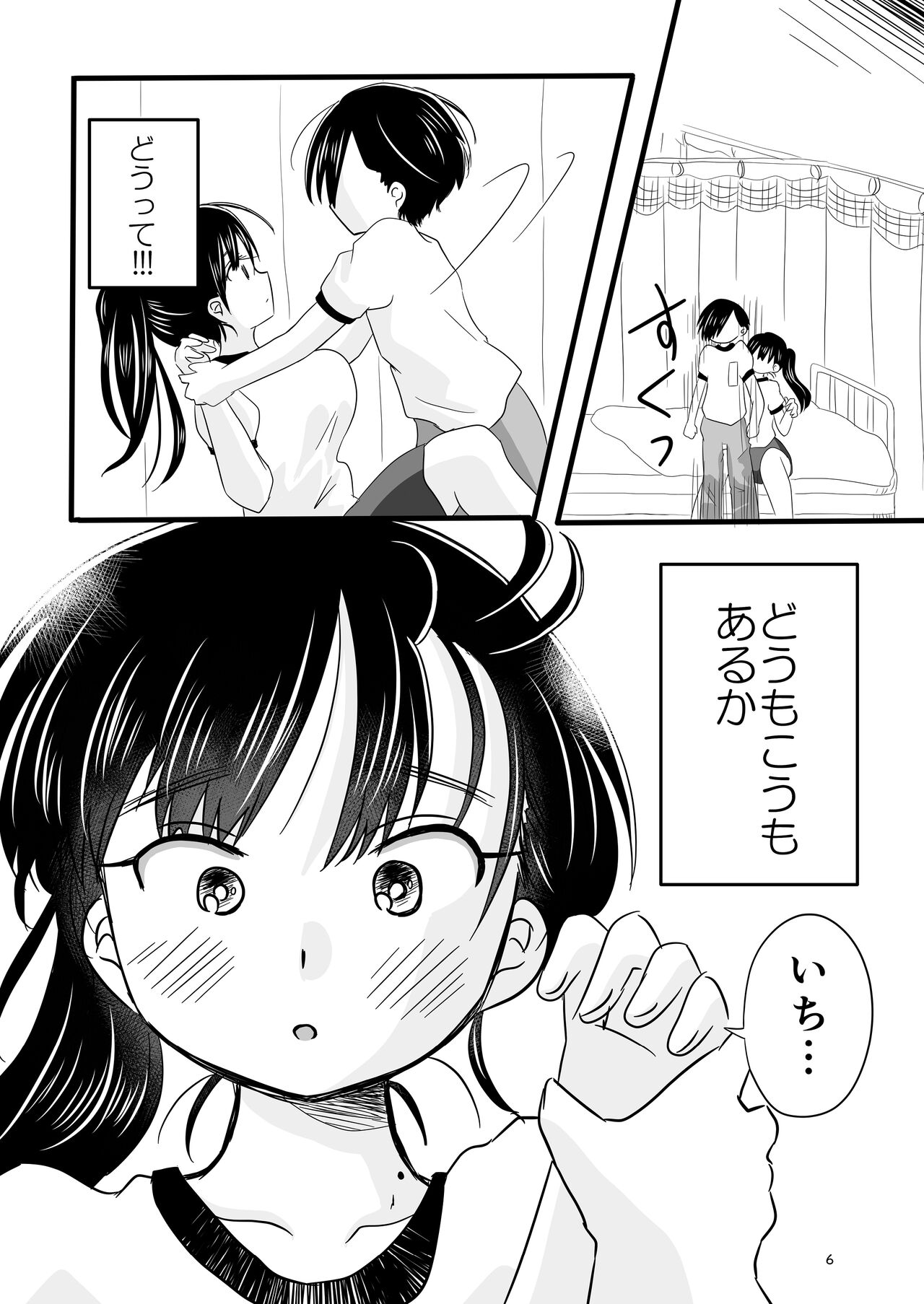 Bokura no  Kokoro no Genkai  o Koeta Nanika - Page 7