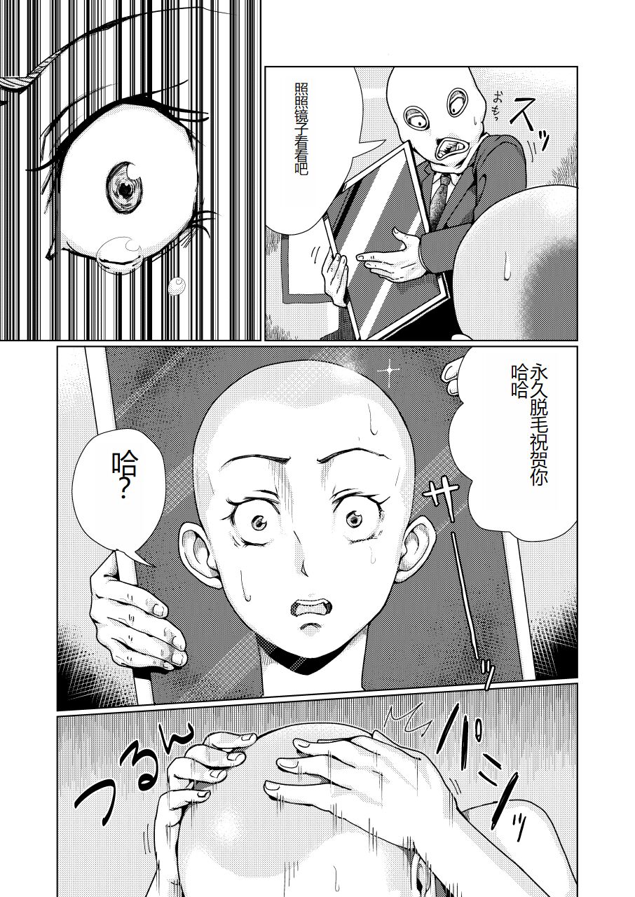 Furyou Shoujo Seisai Teihatsu - Page 19