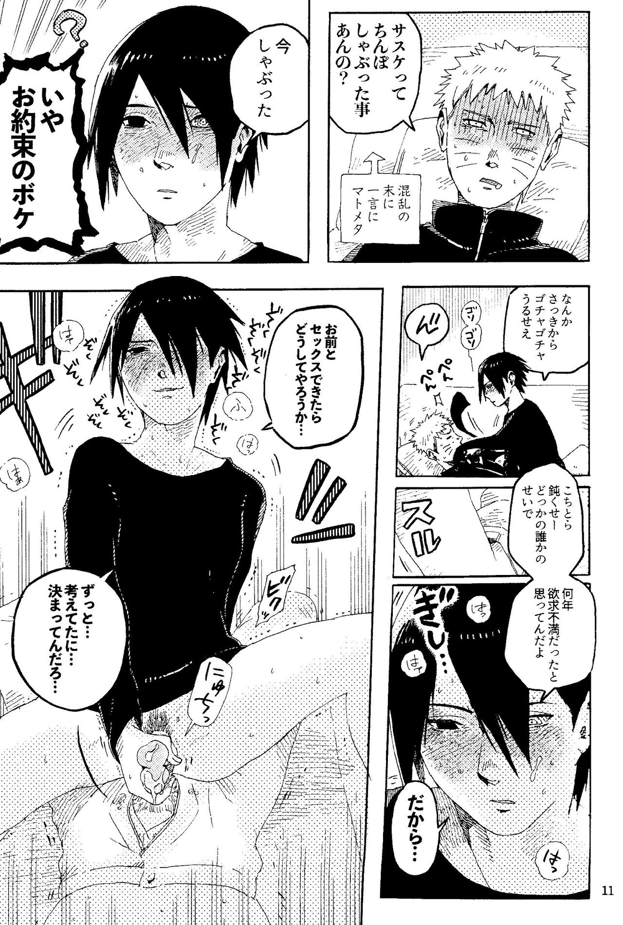 THE FIRST ep 7.5 - Page 13