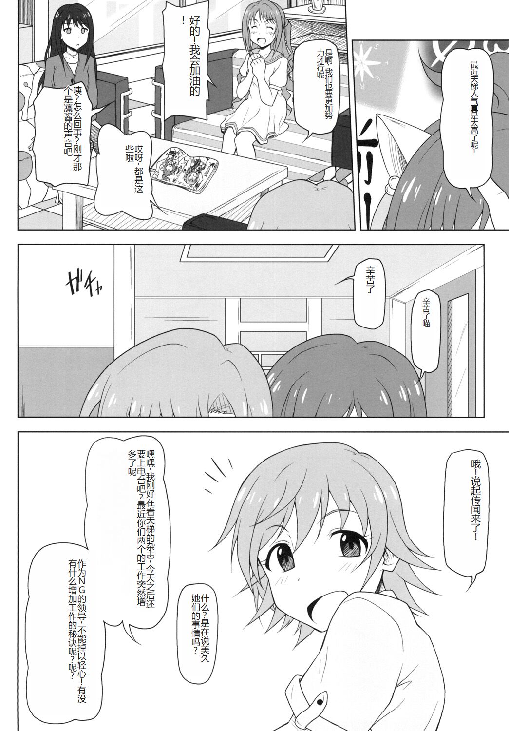 Kusurizuke Idol to Pierce Idol - Page 19