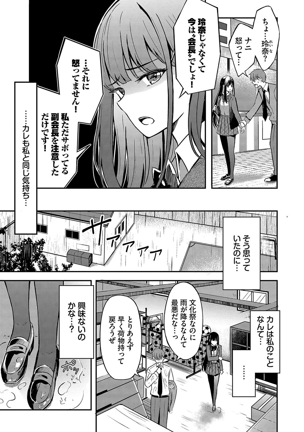 My sweet honey - Page 110