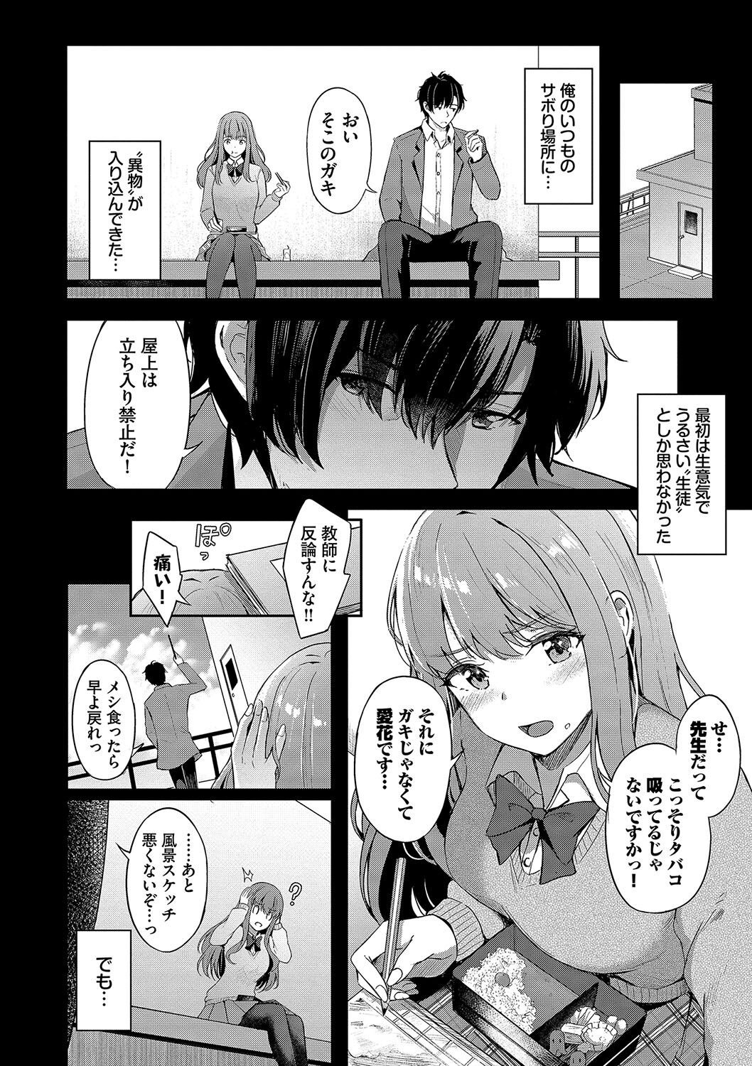 My sweet honey - Page 177