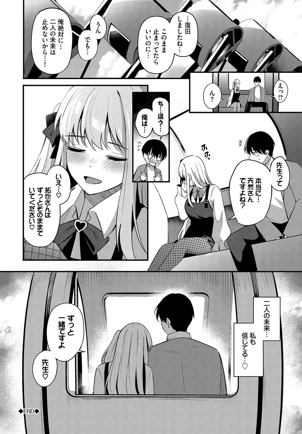 My sweet honey - Page 207