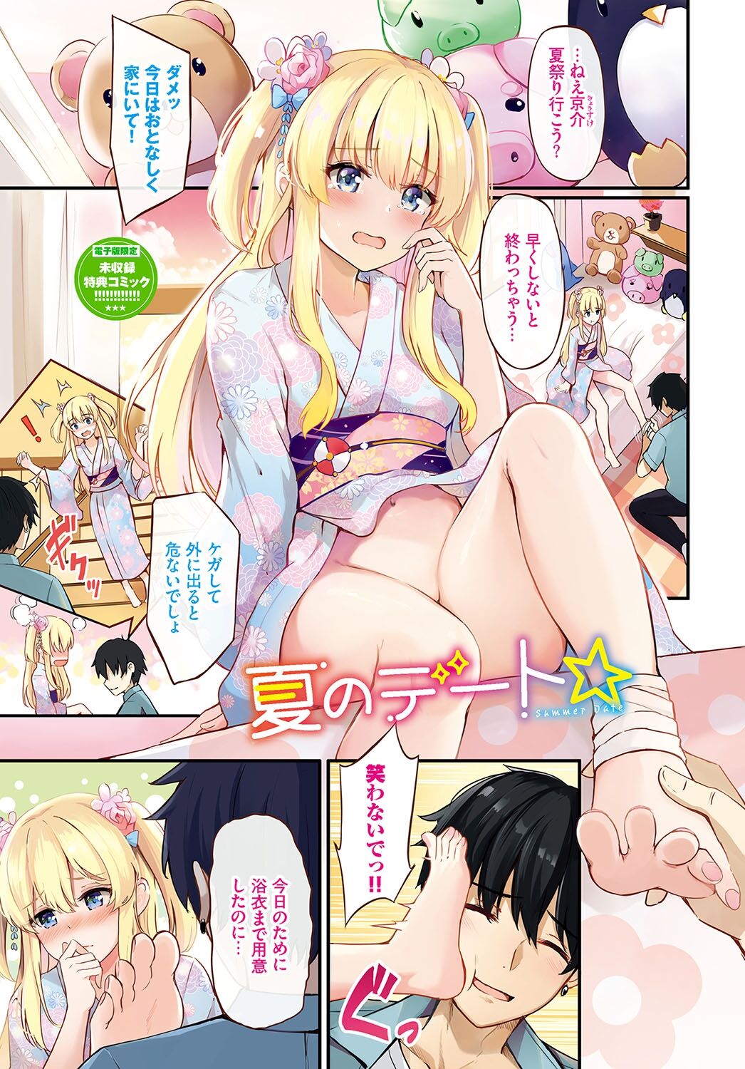 My sweet honey - Page 212