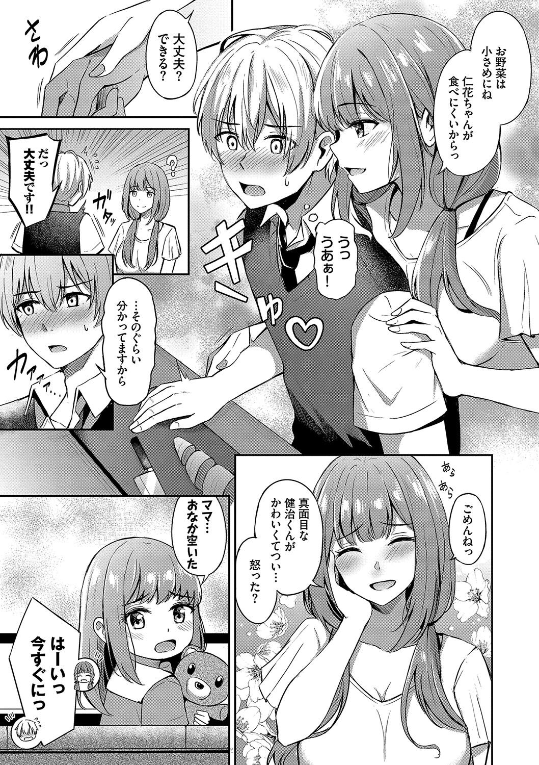 My sweet honey - Page 80