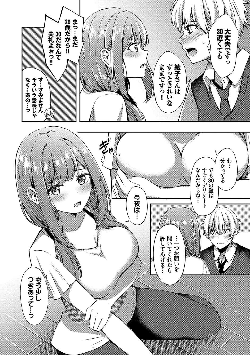 My sweet honey - Page 83