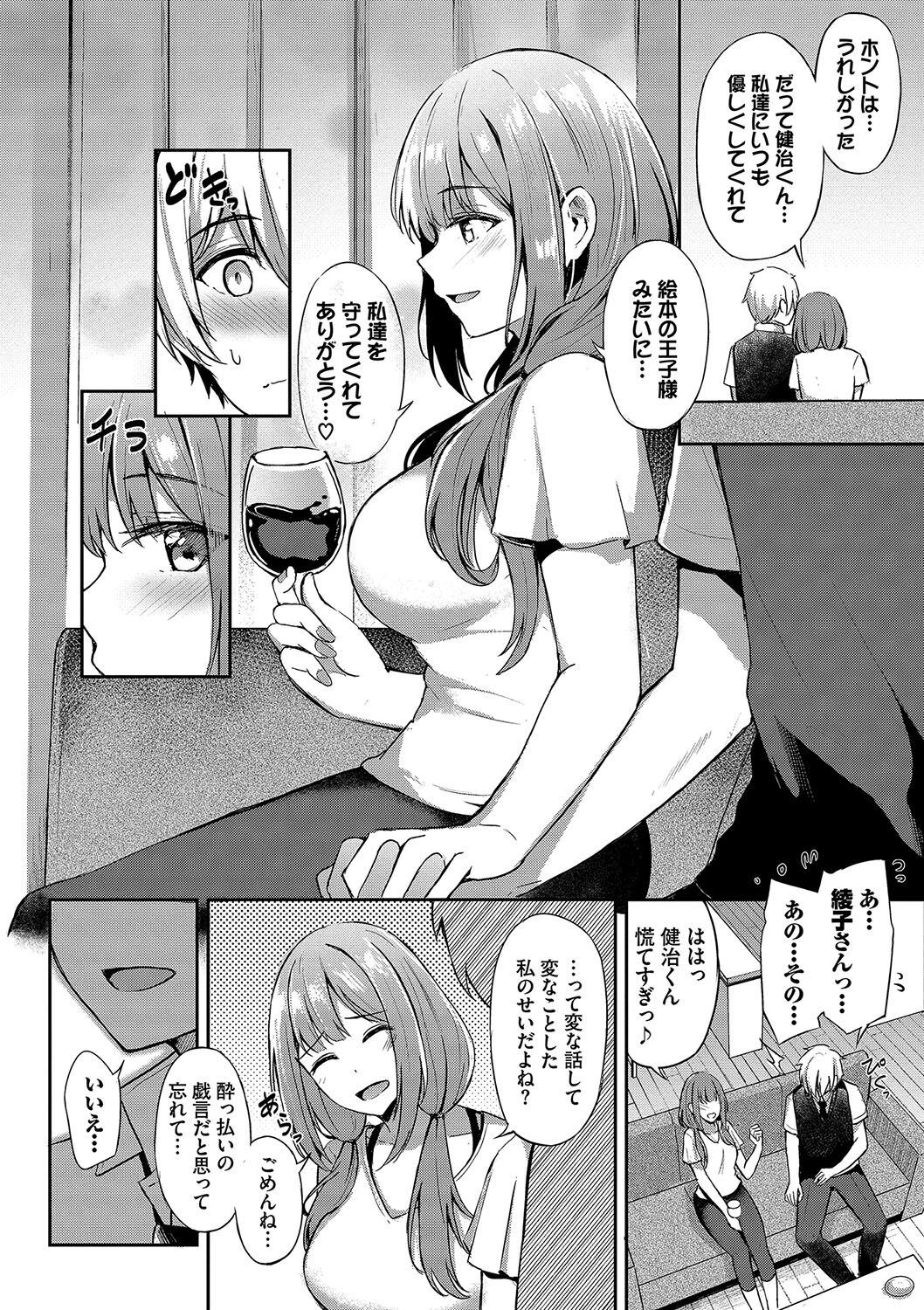 My sweet honey - Page 85