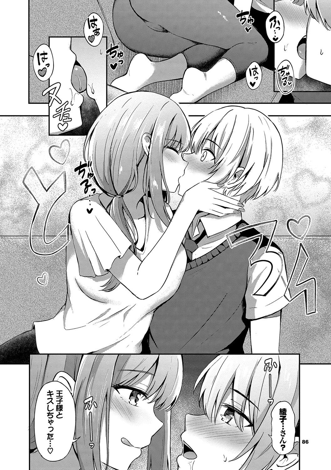 My sweet honey - Page 87