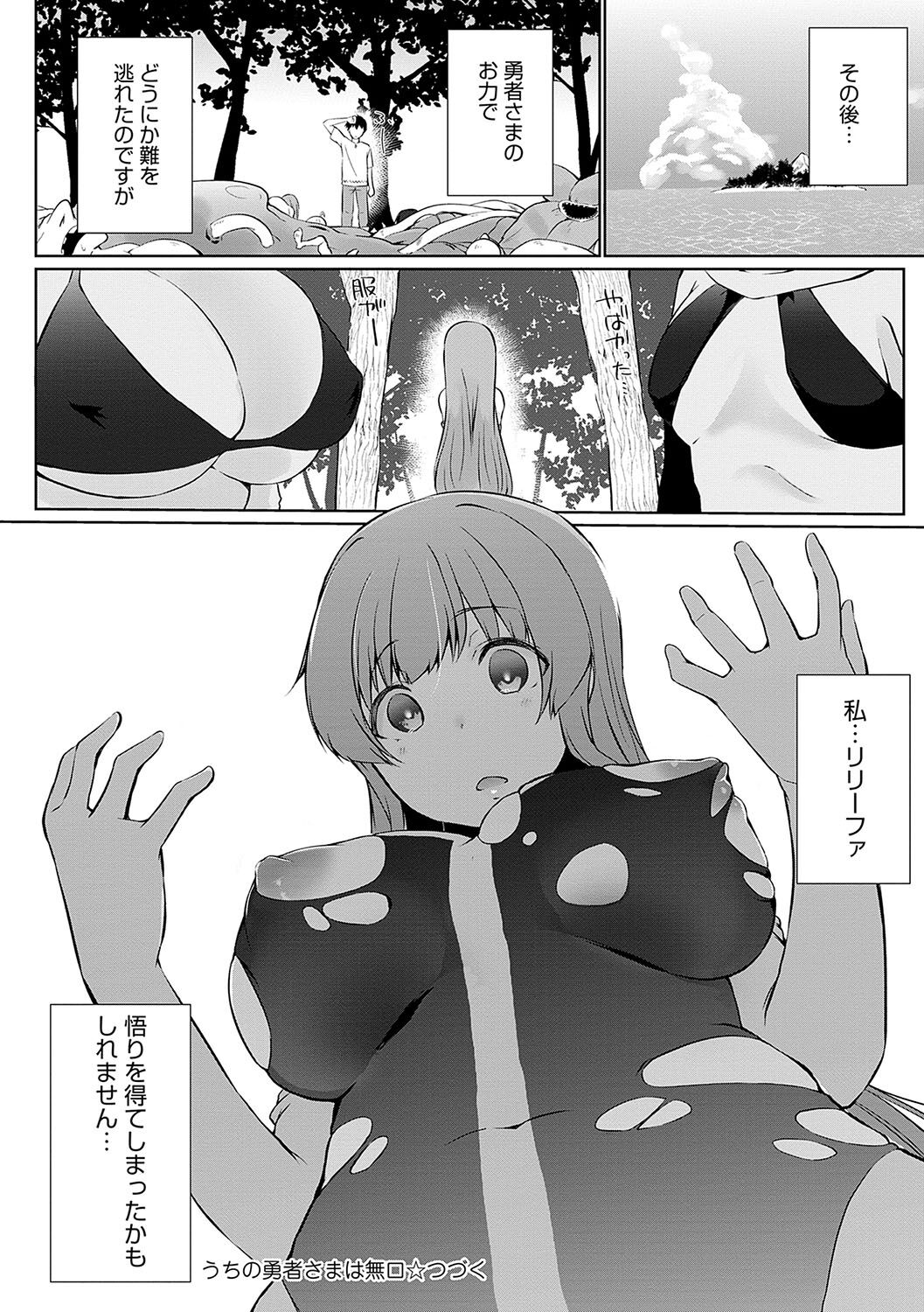 Uchi no Yuusha-sama wa Mukuchi - Page 123