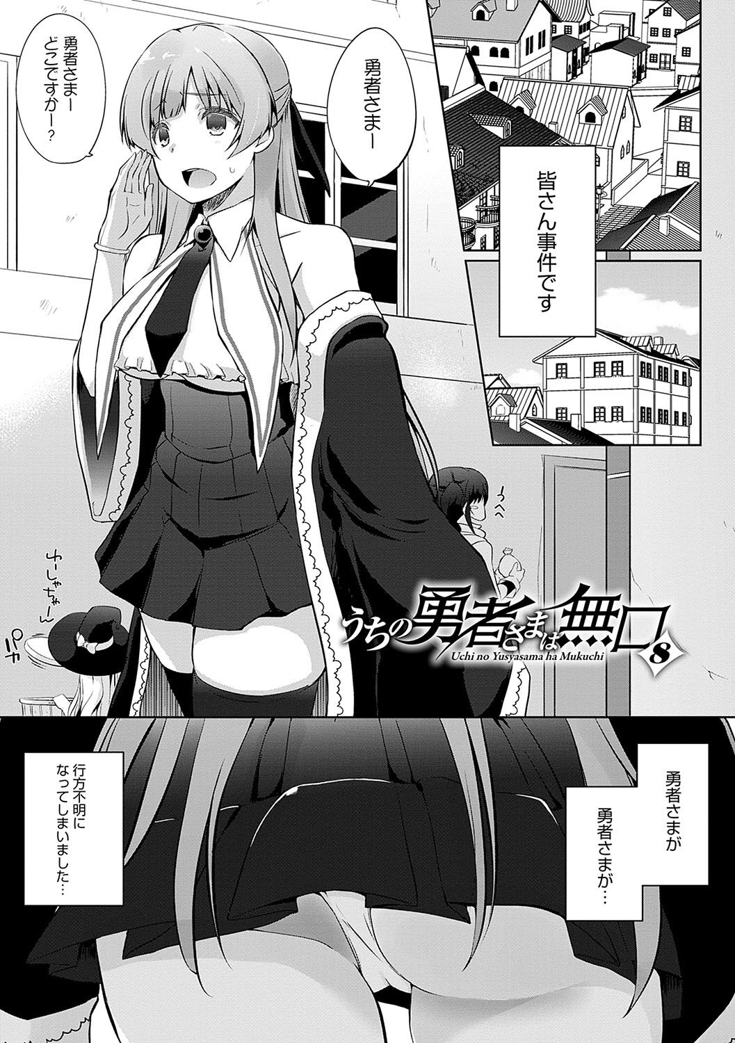 Uchi no Yuusha-sama wa Mukuchi - Page 144