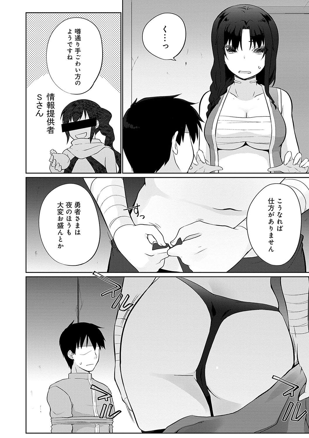 Uchi no Yuusha-sama wa Mukuchi - Page 147