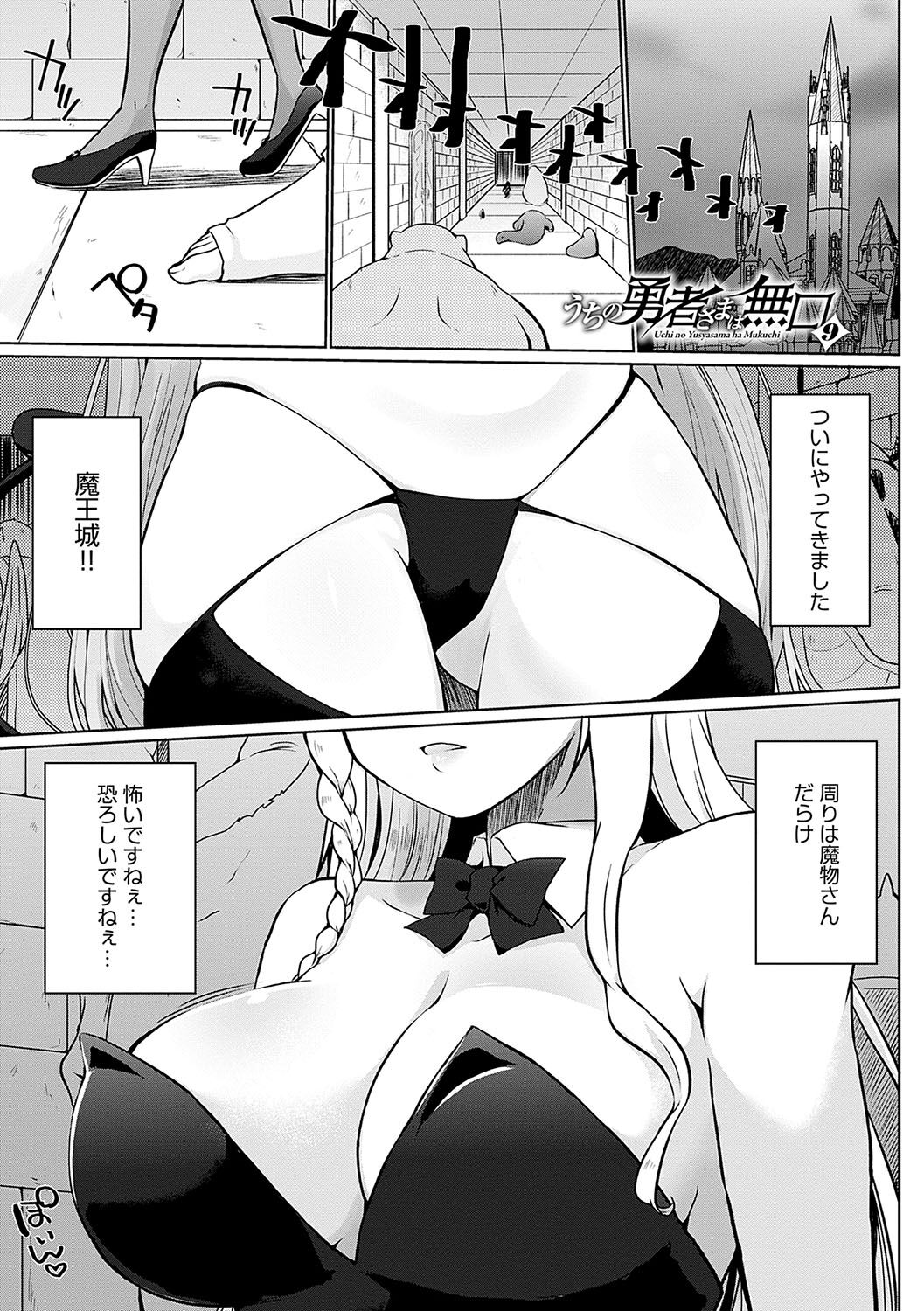 Uchi no Yuusha-sama wa Mukuchi - Page 164