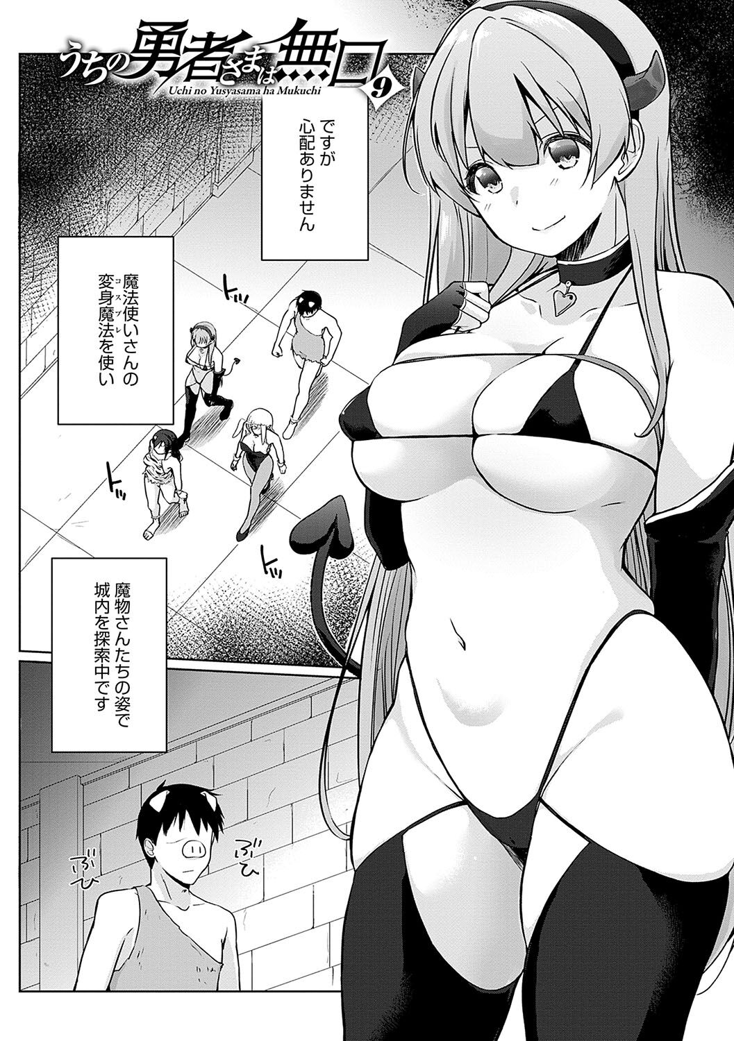 Uchi no Yuusha-sama wa Mukuchi - Page 165