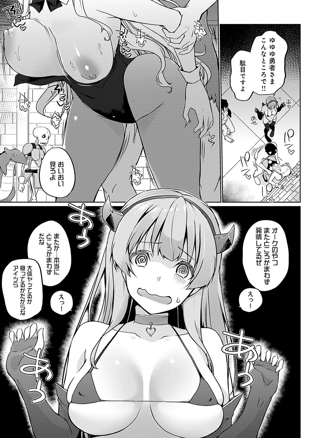 Uchi no Yuusha-sama wa Mukuchi - Page 168