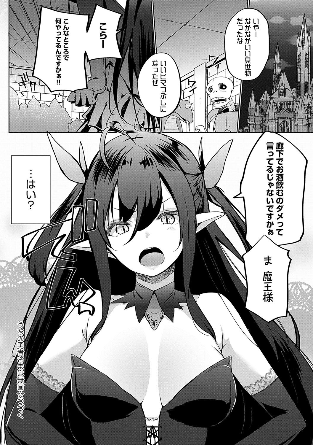 Uchi no Yuusha-sama wa Mukuchi - Page 183