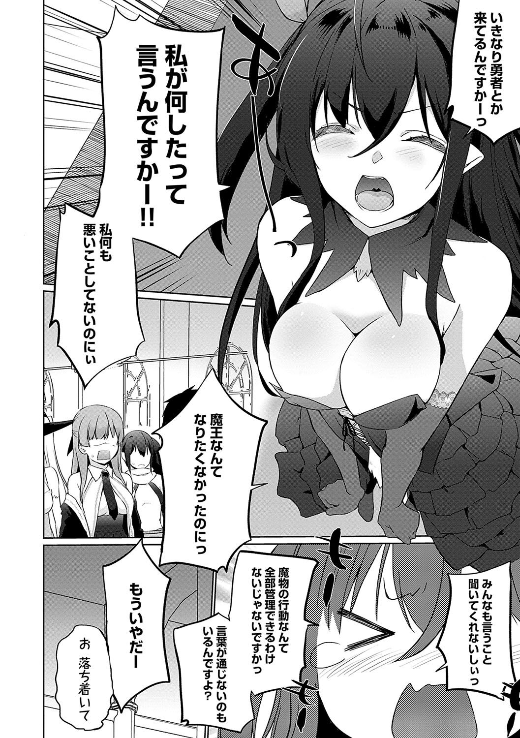 Uchi no Yuusha-sama wa Mukuchi - Page 187