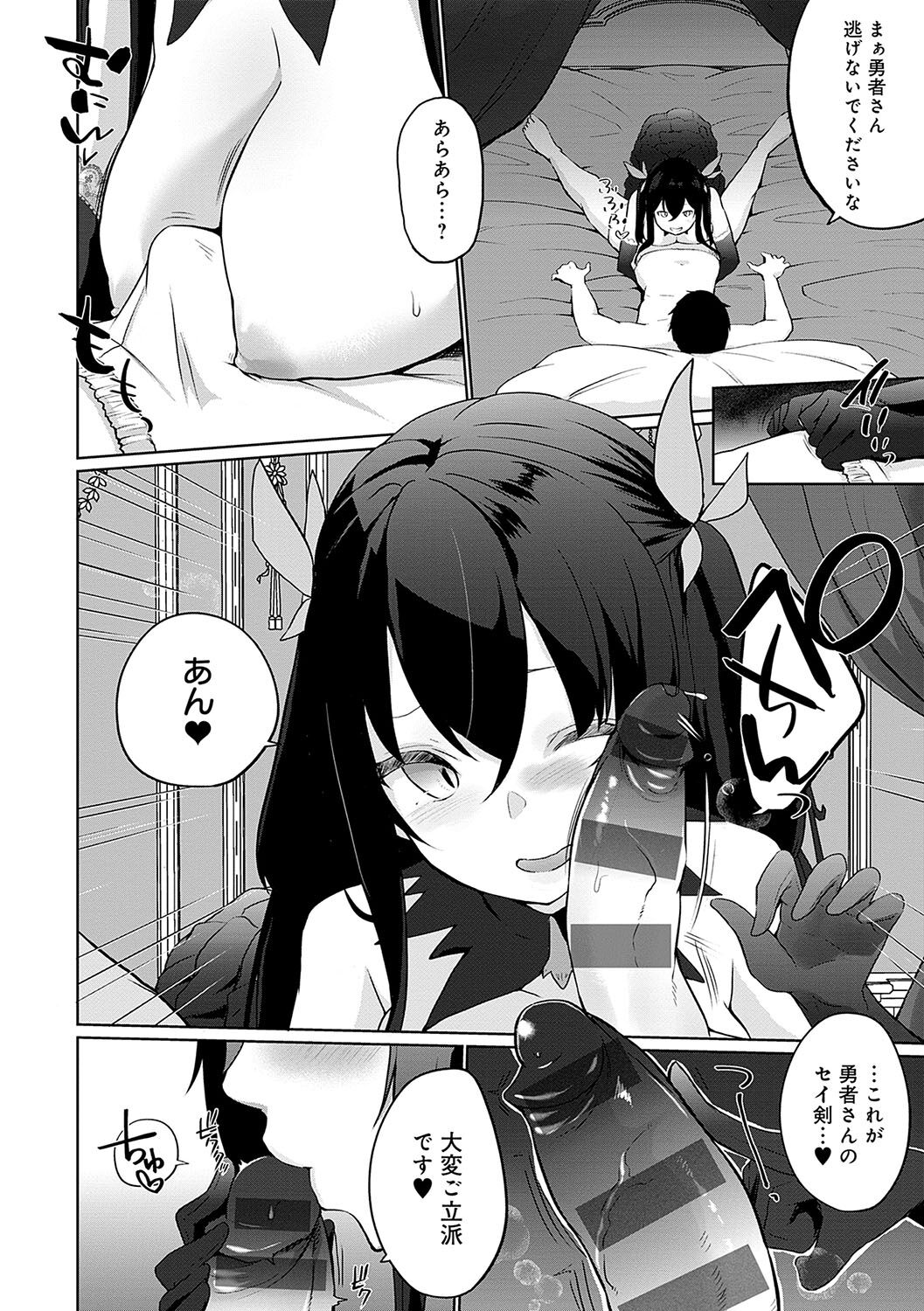 Uchi no Yuusha-sama wa Mukuchi - Page 191