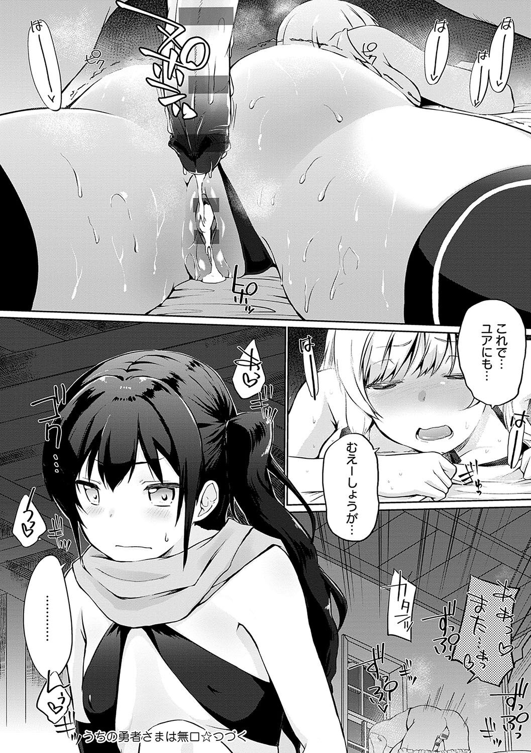 Uchi no Yuusha-sama wa Mukuchi - Page 43