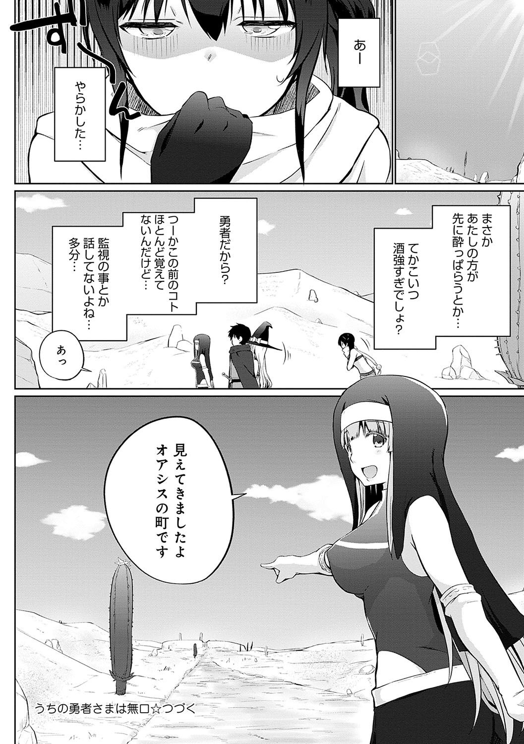 Uchi no Yuusha-sama wa Mukuchi - Page 63
