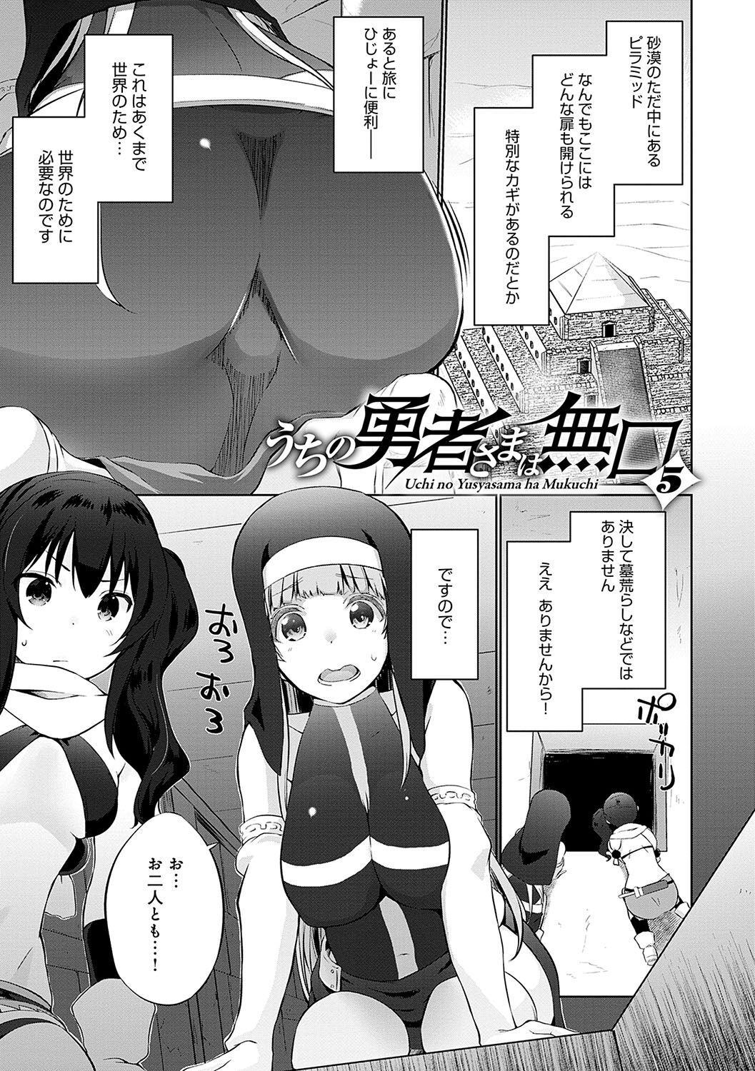 Uchi no Yuusha-sama wa Mukuchi - Page 84